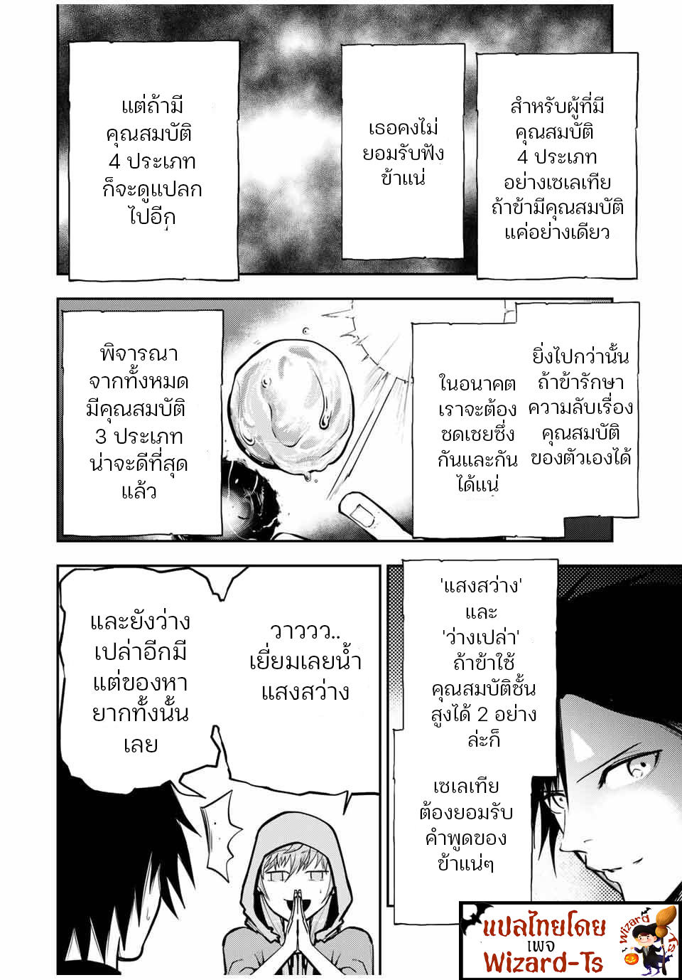 Dorei Tensei Sono Dorei Saikyou No Moto Ouji Ni Tsuki ตอนที่35 (10)